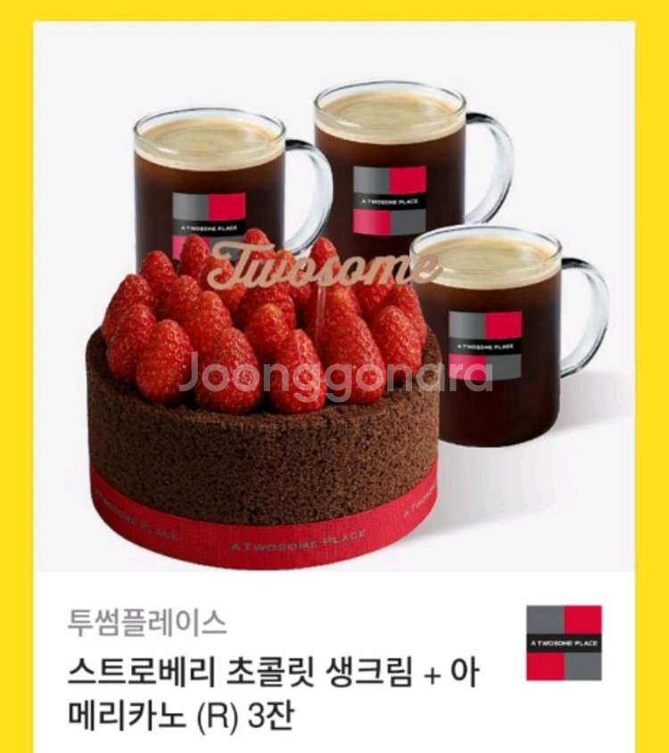 투썸 스트로베리 초콜릿 생크림+아메리카노 (R)3잔--0