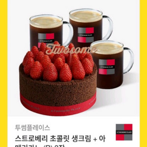 투썸 스트로베리 초콜릿 생크림+아메리카노 (R)3잔