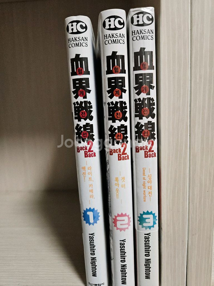 혈계전선 back2back1-3--0
