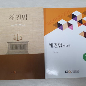 방통대 채권법 교재 판매