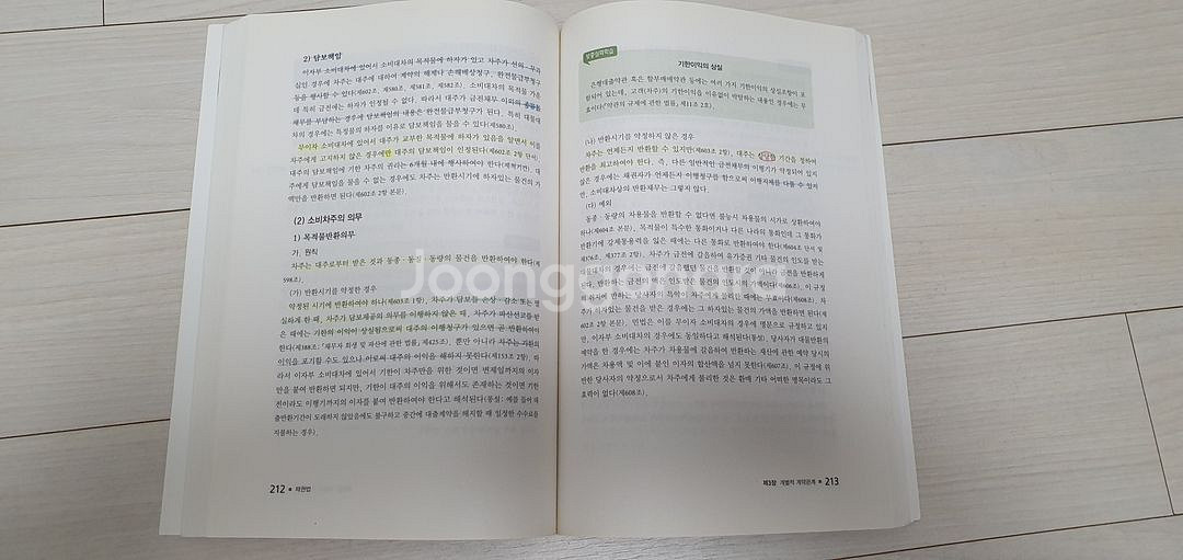 방통대 채권법 교재 판매--2