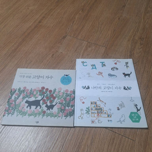고양이 자수 프랑스자슨 책 두권