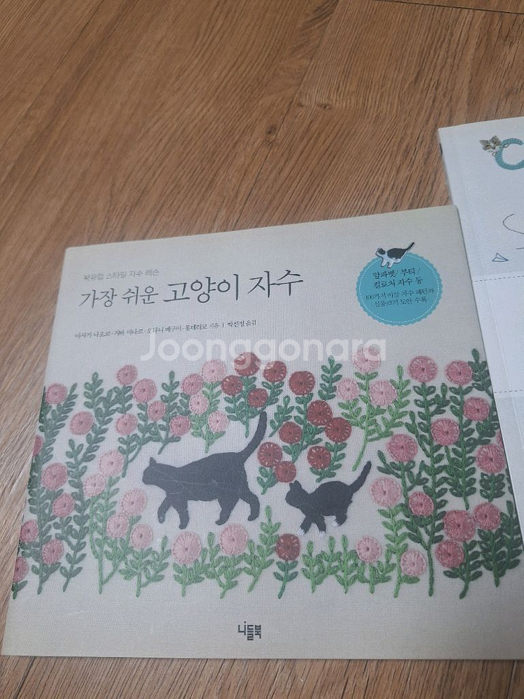 고양이 자수 프랑스자슨 책 두권--2