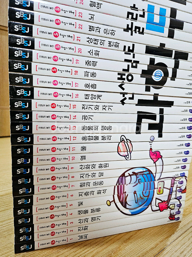 선생님도 놀란 과학뒤집기 심화편 전50권--1
