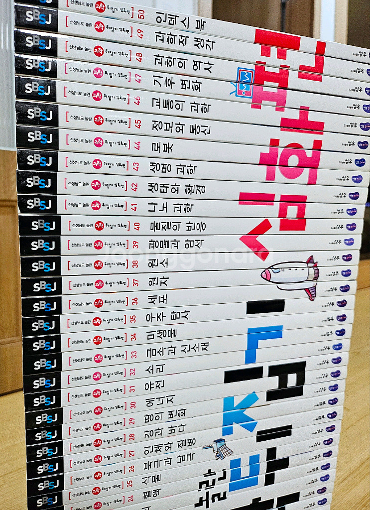 선생님도 놀란 과학뒤집기 심화편 전50권--2
