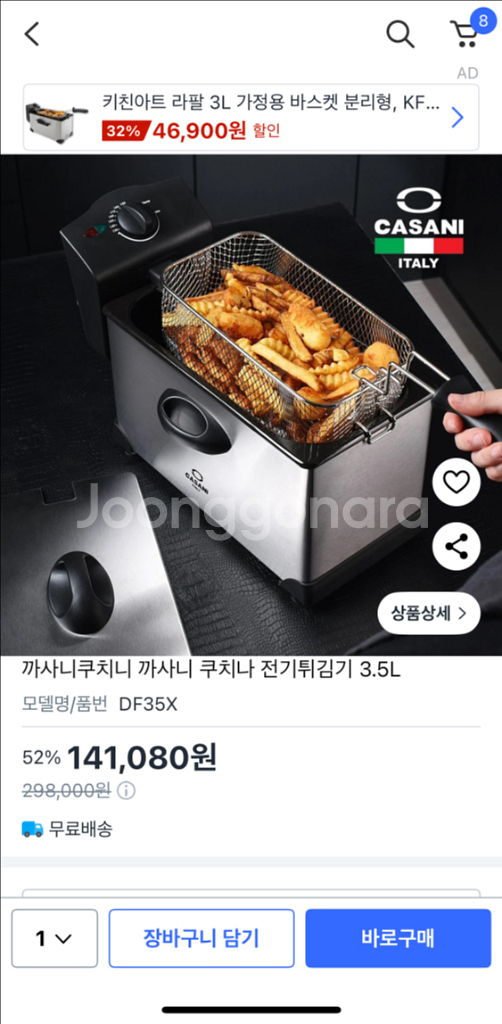 까사니 쿠치나 가정용 튀김기--3
