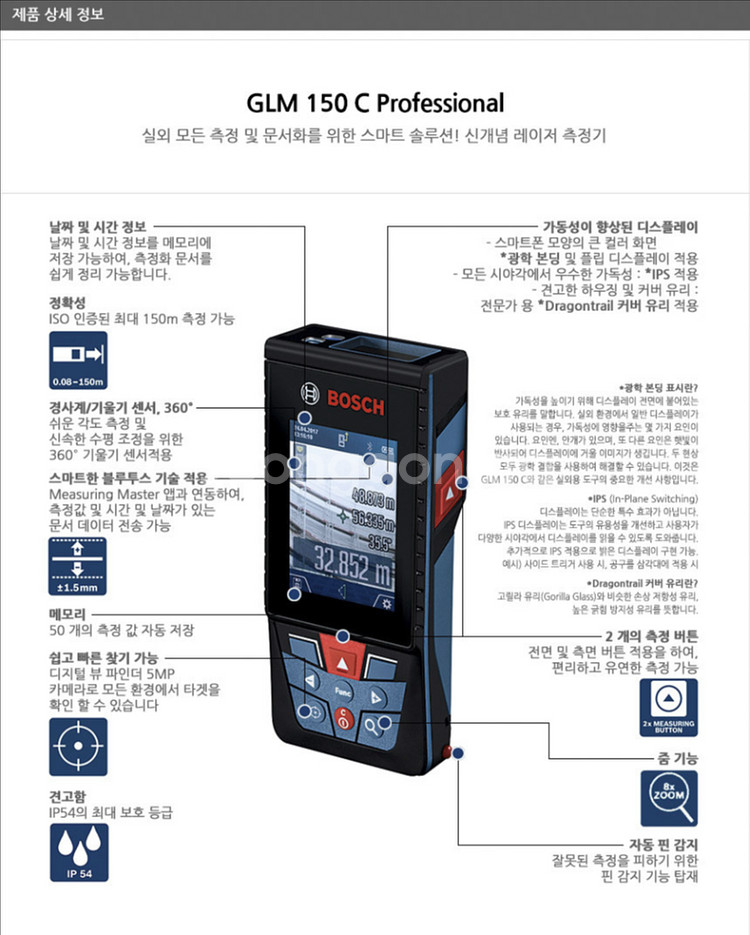 보쉬 레이저 거리측정기 GLM150C--3