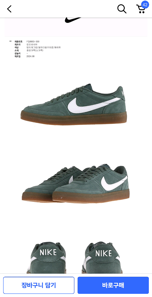 나이키 킬샷2 빈티지 그린(새상품)275.280.285--5