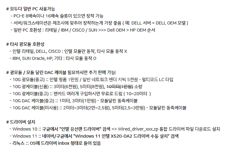 인텔 X520-DA2 / 10기가 SFP+ 랜카드--4