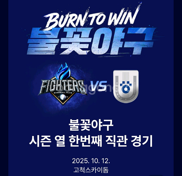 불꽃야구 10월12일 티켓 정가양도--1