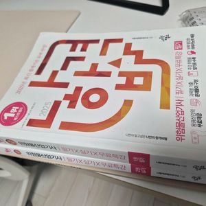 2025 나합격 위험물 산업기사