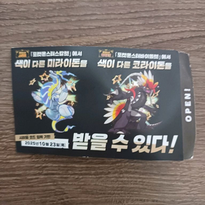 이로치 미라/코라이돈 코드