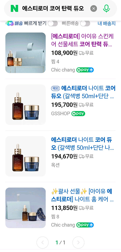 에스티로더 갈색병 세트 미개봉 새상품--3