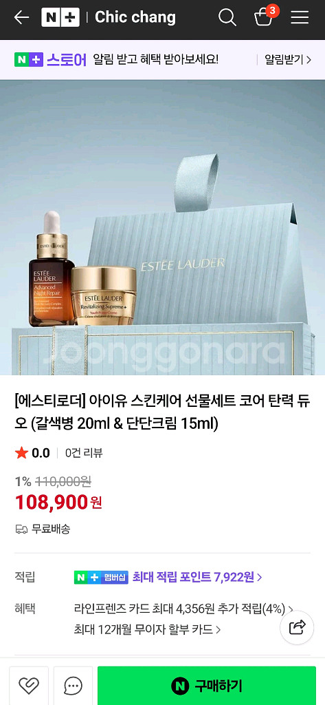 에스티로더 갈색병 세트 미개봉 새상품--4