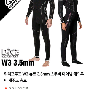 워터프루프 W3 슈트 3.5mm