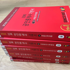 공인중개사 기본서