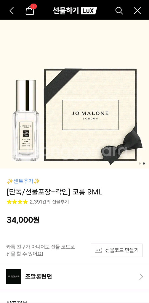 조말론 잉글리쉬 페어 앤 프리지아 코롱 9ml--4