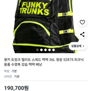 펑키 트렁크 엘리트 스쿼드 백팩 36L 형광 52875