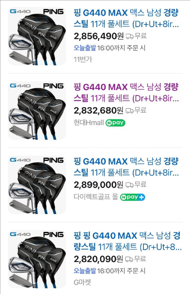 2025 핑 G440 max 경량스틸(11pcs)미개봉--1