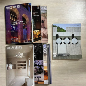 상점건축 과월호, 인테리어 잡지