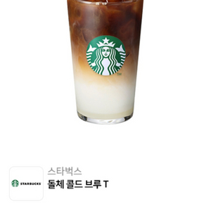 스타벅스 돌체 콜드 브루 T 기프티콘 오늘까지~10/1