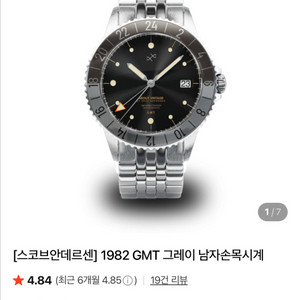 [스코브안데르센] 1982 GMT 그레이 남자손목시계