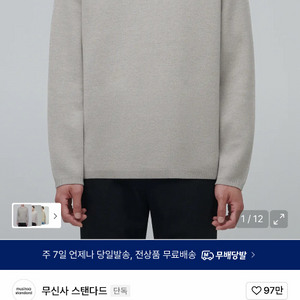 무신사 미니멀 크루 넥 니트 [머쉬룸] L