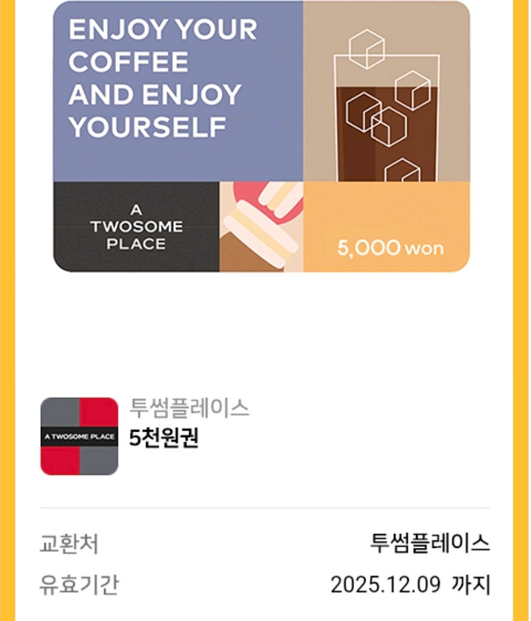 즉시전송] 투썸플레이스 5천원권 기프티콘 (25.12.--0