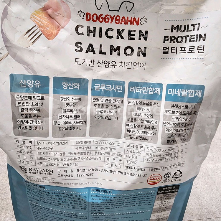 파미데이즈 도기반 산양유 치킨 연어 애견사료 강아지사료--2