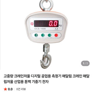 고중량 크레인저울
