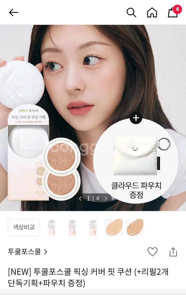 투쿨포스쿨 픽싱 커버 핏 쿠션 21c (리필2개 파우치--1