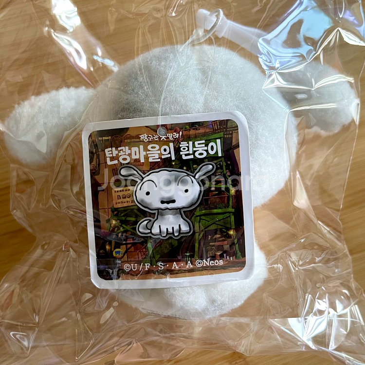 탄광마을 흰둥이 인형 키링 짱구--2