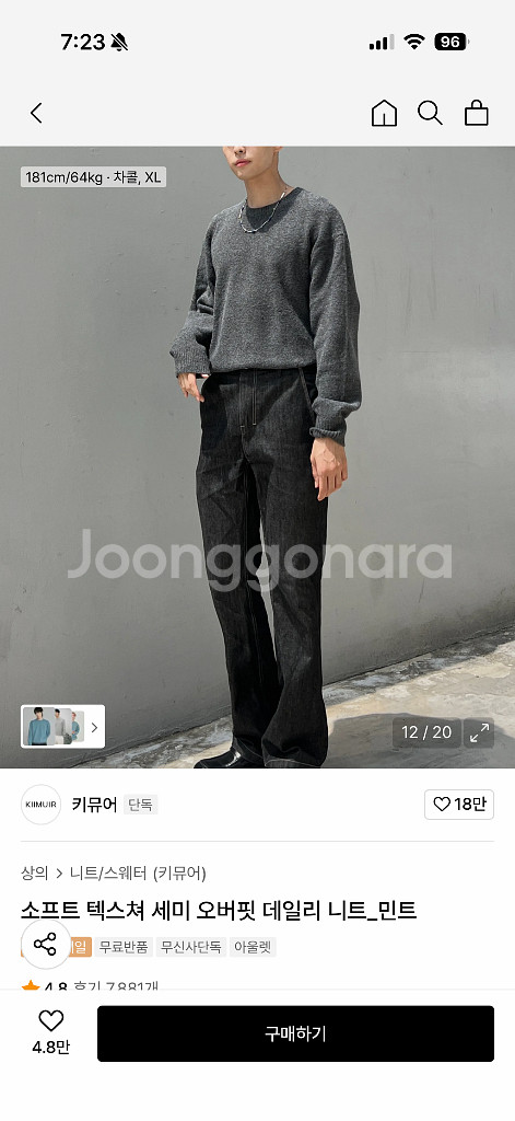 키뮤어 소프트 텍스쳐 세미 오버핏 데일리 니트 차콜 M--0