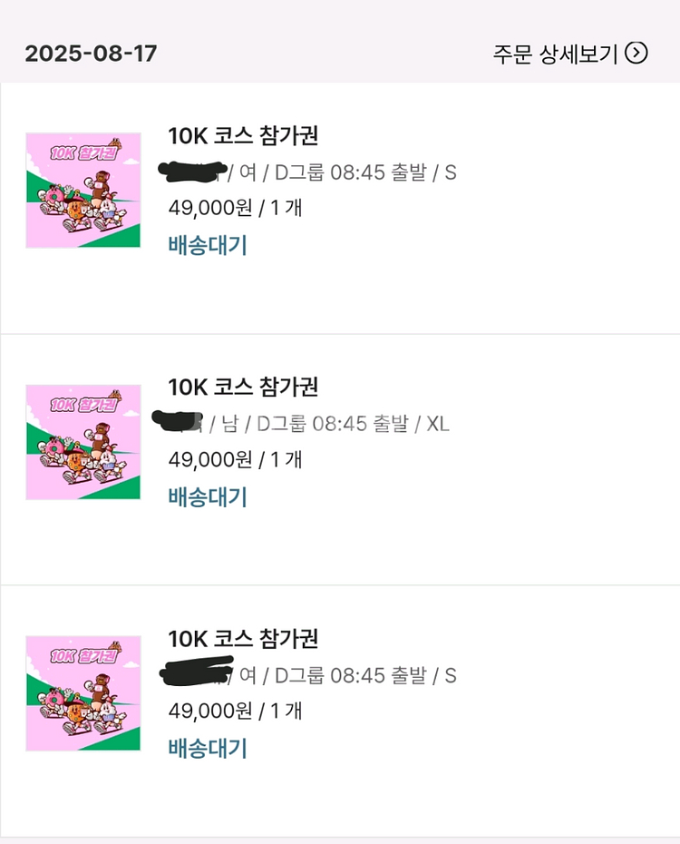 꽈자런 10km 3장 양도--3