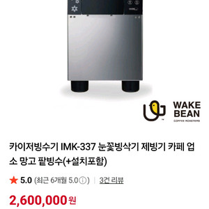 카이저 눈꽃빙수기 상태 최상