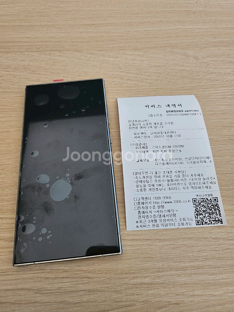 갤럭시 S24울트라 512G[오늘 올갈이] 팝니다--0