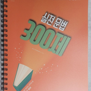 2026 이동기 문법 300제 / 생활영어 200제
