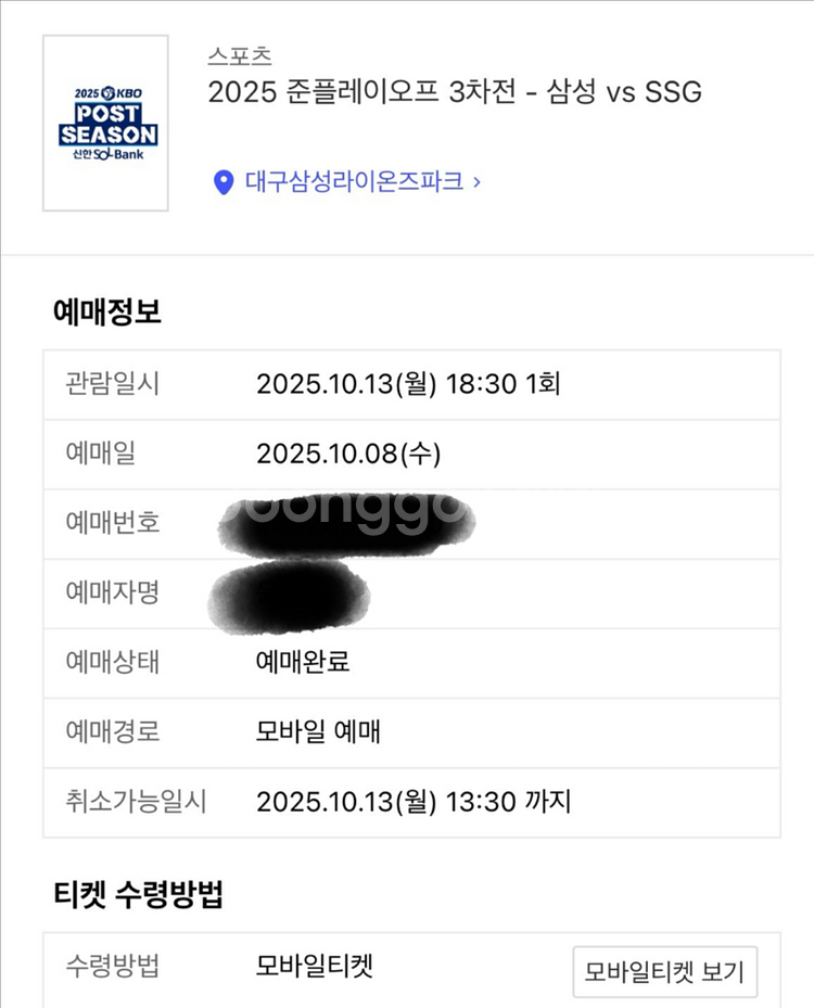[준플레이오프 3차전] 삼성vsSSG 3루 SKY지정석--0