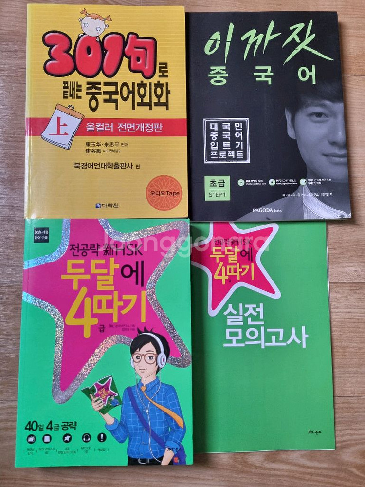 중국어 회화/HSK 교재 3권--0