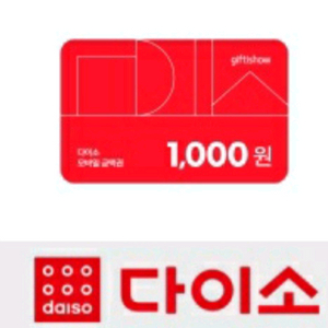 다이소 2천원