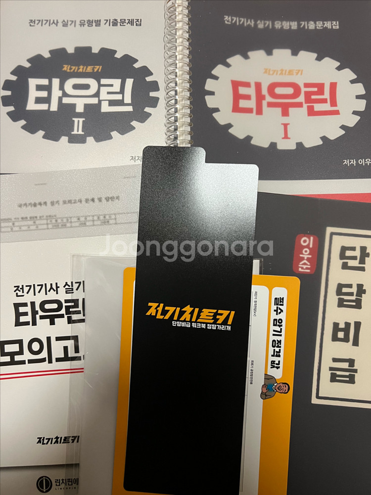 린치핀에듀 전기기사 실기 타우린+강의usb--0