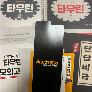 린치핀에듀 전기기사 실기 타우린+강의usb