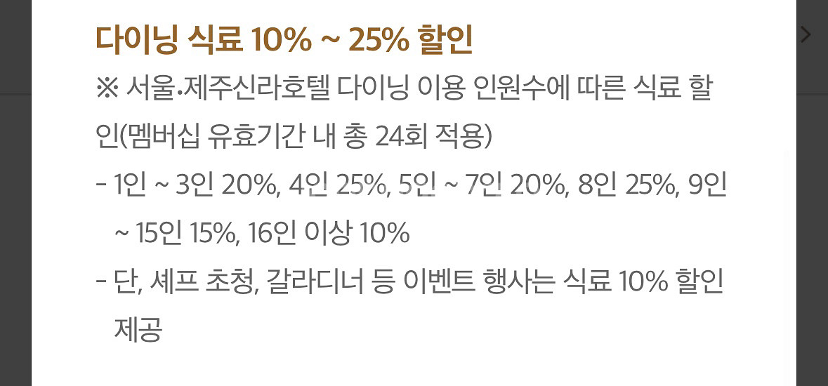 신라호텔 다이닝 25% 할인 | 팔선·라연·더파크뷰--0