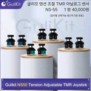 듀얼센스/엣지 텐션조절 TMR 스틱 1쌍(썸스틱포함)
