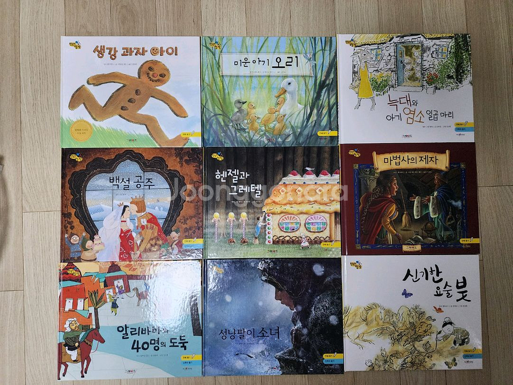 그레이트 북스 이야기 꽃할망 + 행복한 명작 중고 판매--4