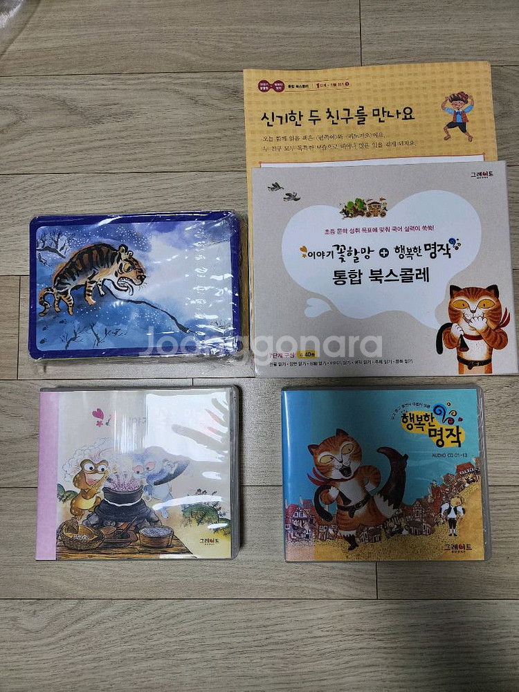 그레이트 북스 이야기 꽃할망 + 행복한 명작 중고 판매--6