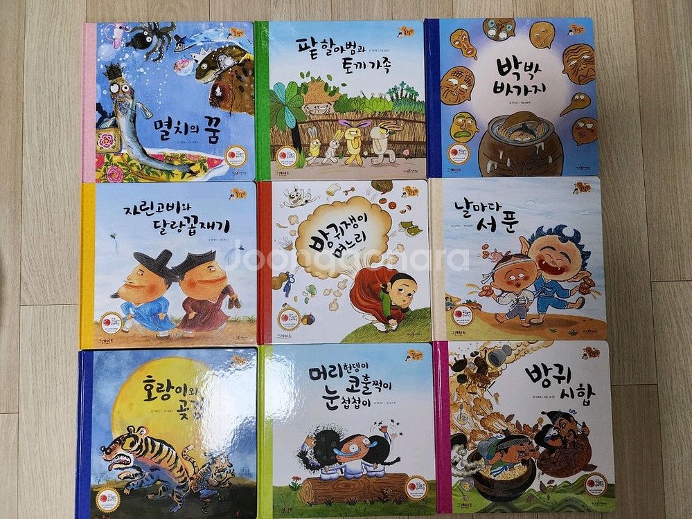 그레이트 북스 이야기 꽃할망 + 행복한 명작 중고 판매--5