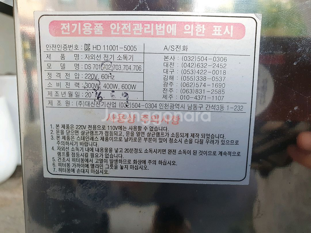 자외선살균소독기 DS702(H)열탕,살균,건조기입니다--2