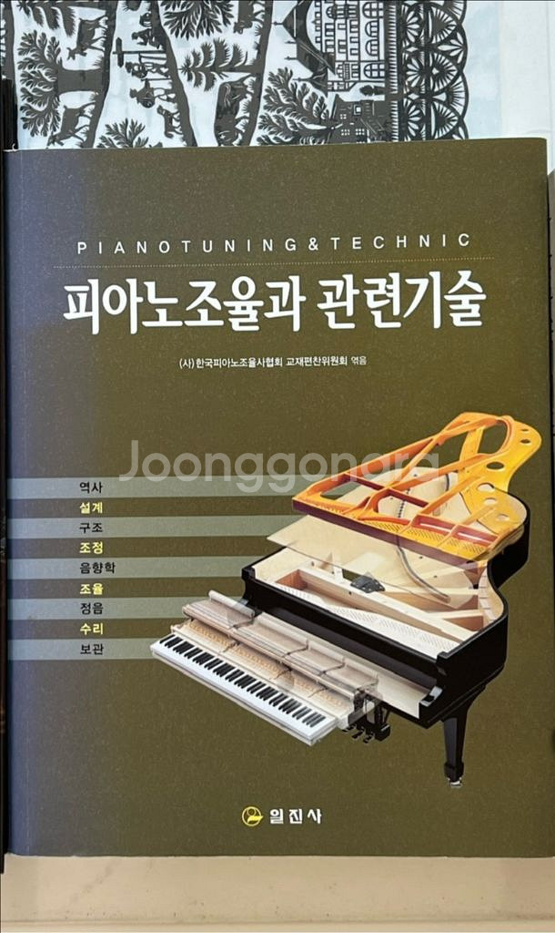 피아노조율과 관련기술--0