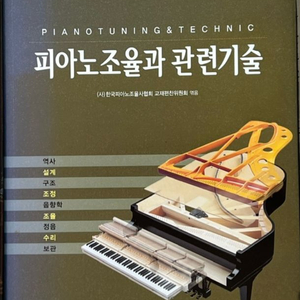피아노조율과 관련기술